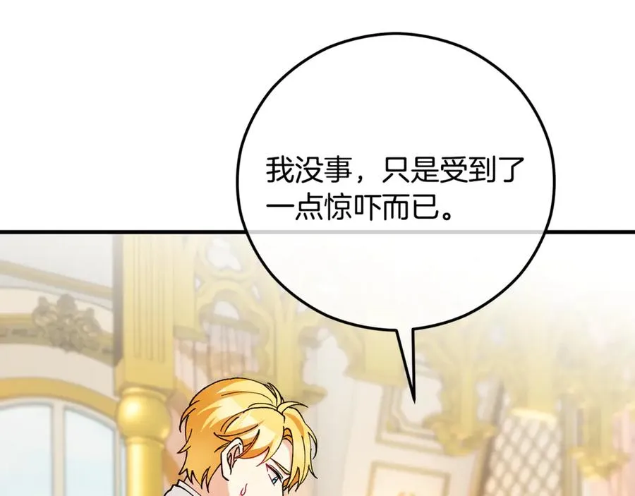 第75话 沙龙正式开始 第4页