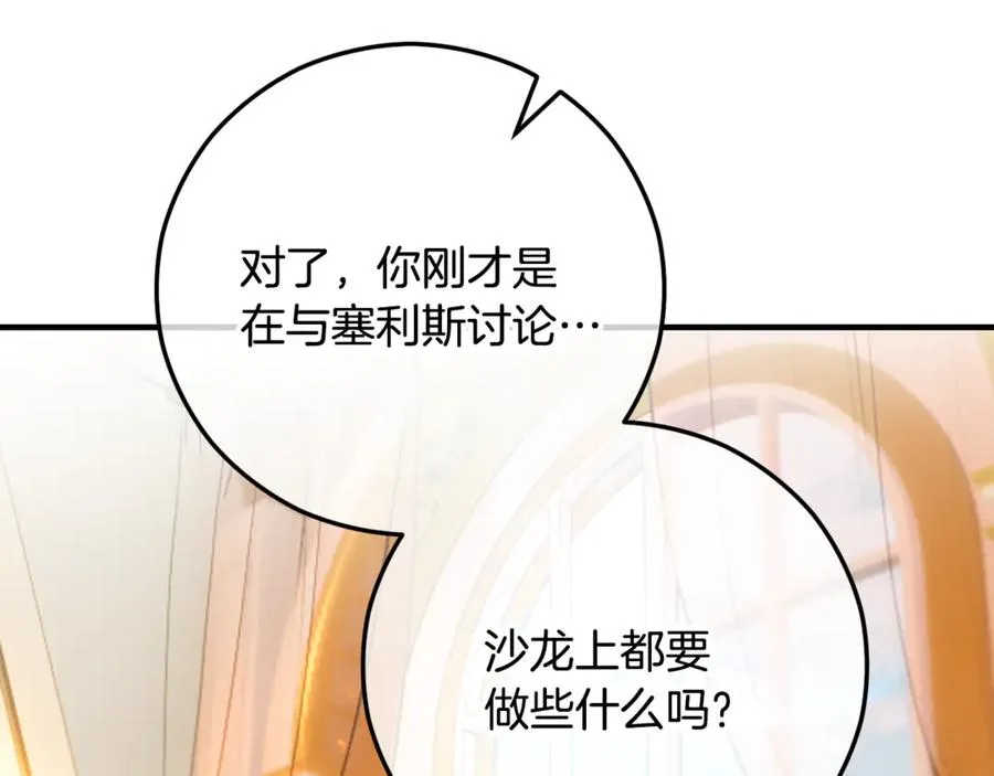 第75话 沙龙正式开始 第7页