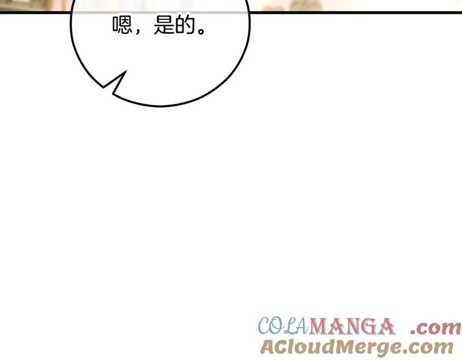 第75话 沙龙正式开始 第9页