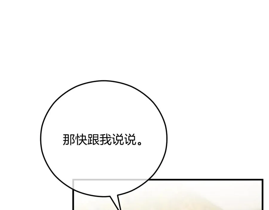 第75话 沙龙正式开始 第10页