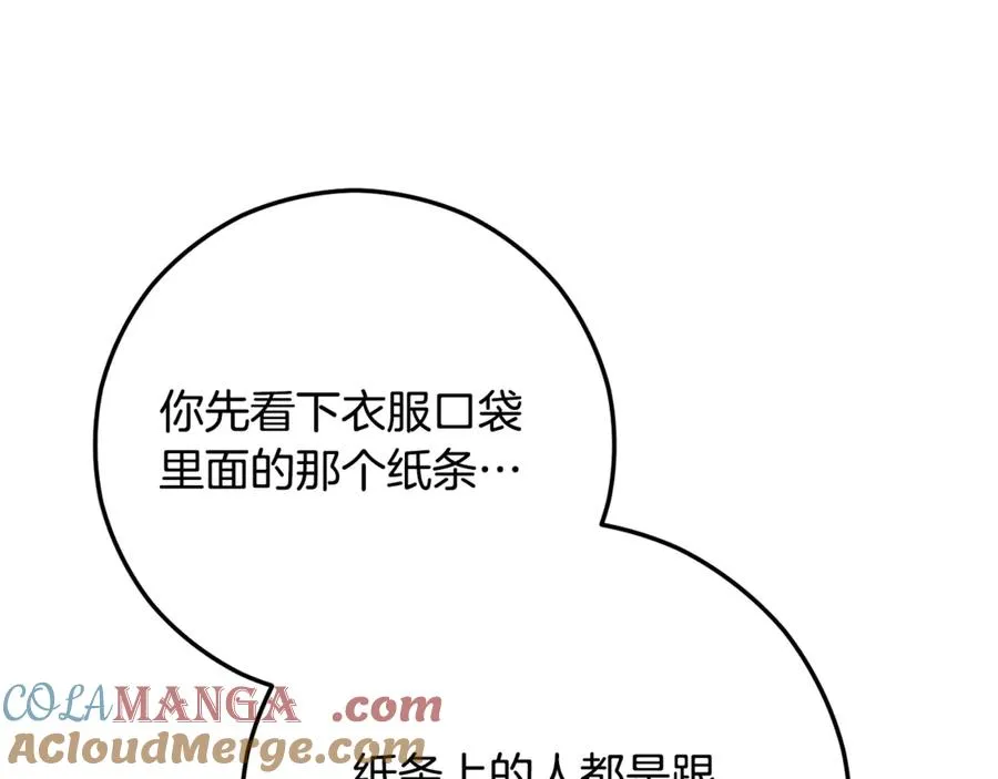 第75话 沙龙正式开始 第13页