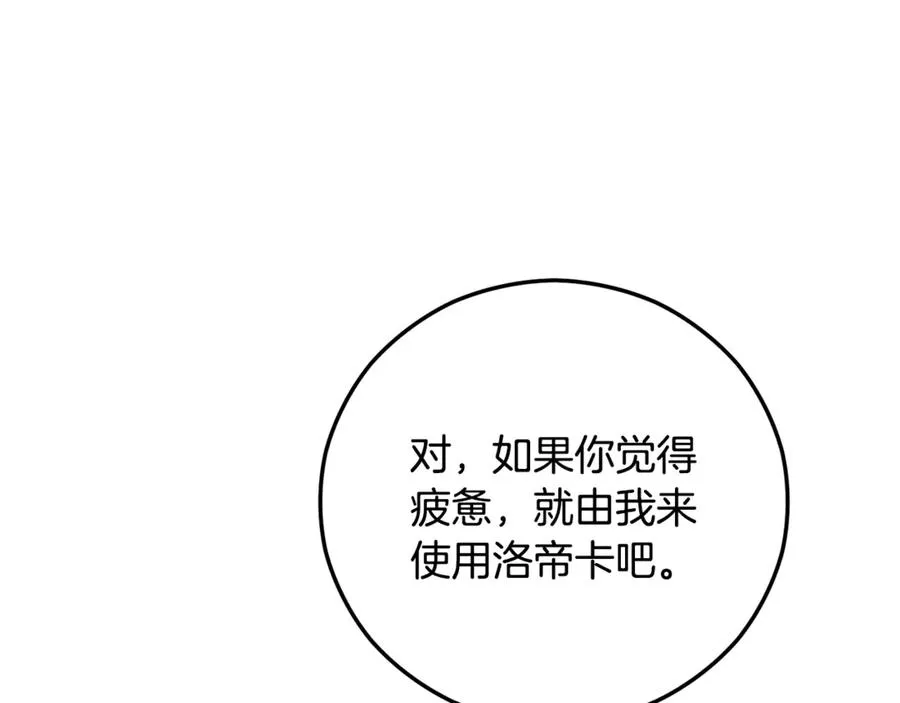 第75话 沙龙正式开始 第19页