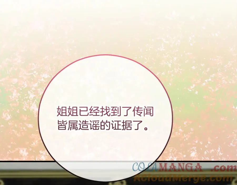 第75话 沙龙正式开始 第25页