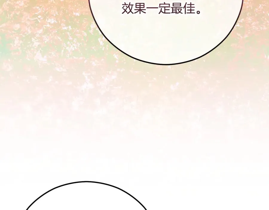 第75话 沙龙正式开始 第28页