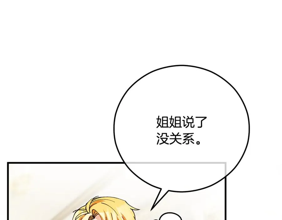 第75话 沙龙正式开始 第32页