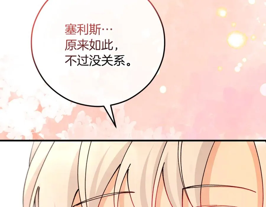 第75话 沙龙正式开始 第38页