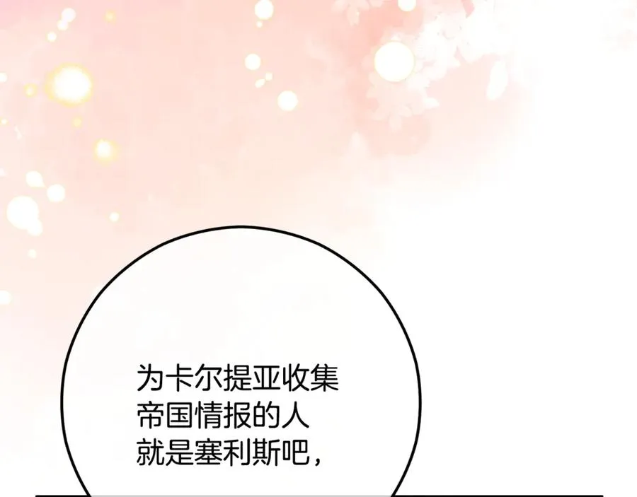 第75话 沙龙正式开始 第40页