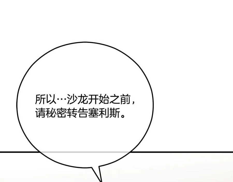第75话 沙龙正式开始 第44页