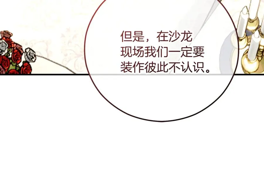 第75话 沙龙正式开始 第50页