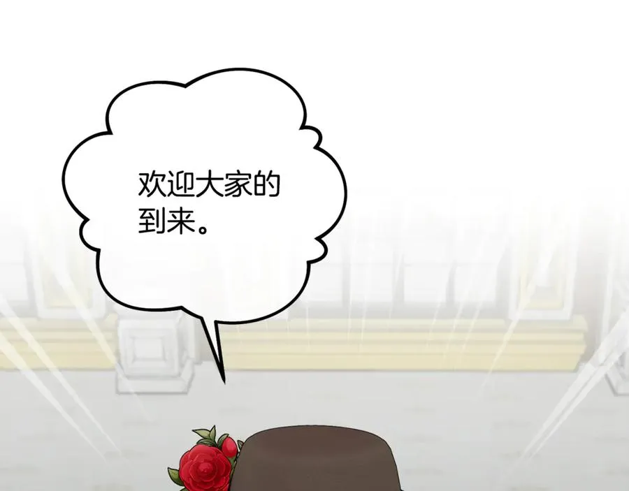 第75话 沙龙正式开始 第59页