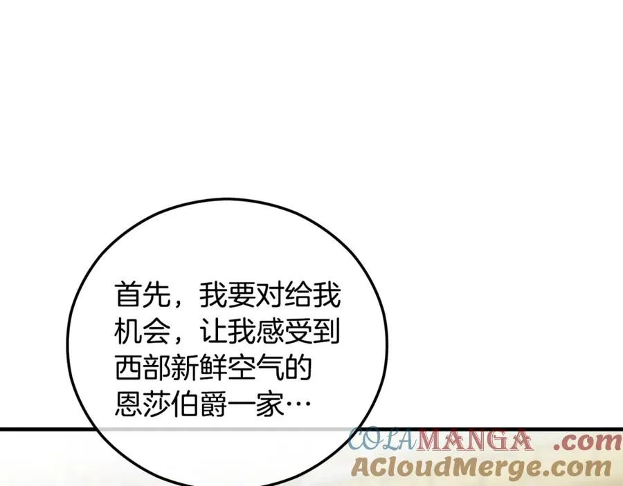 第75话 沙龙正式开始 第65页