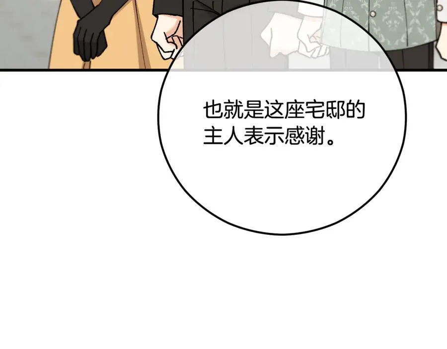 第75话 沙龙正式开始 第67页