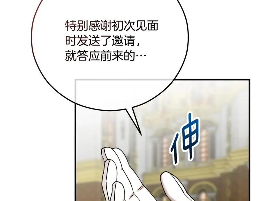 第75话 沙龙正式开始 第72页