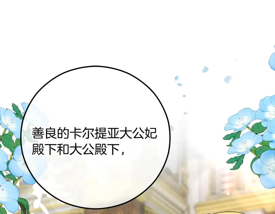 第75话 沙龙正式开始 第74页