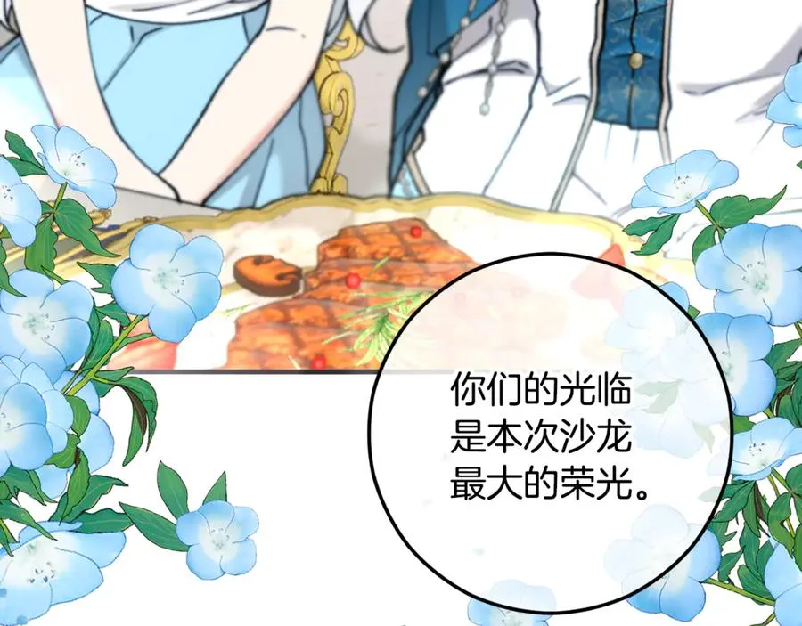 第75话 沙龙正式开始 第76页