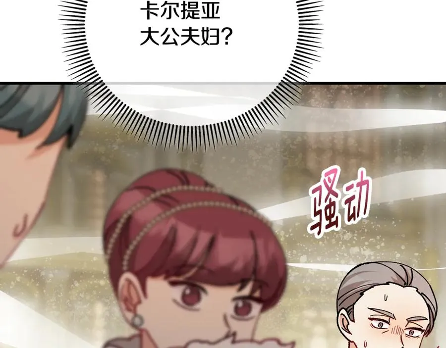 第75话 沙龙正式开始 第78页