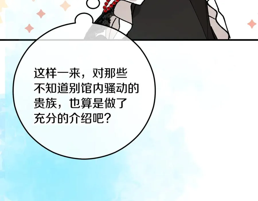 第75话 沙龙正式开始 第82页
