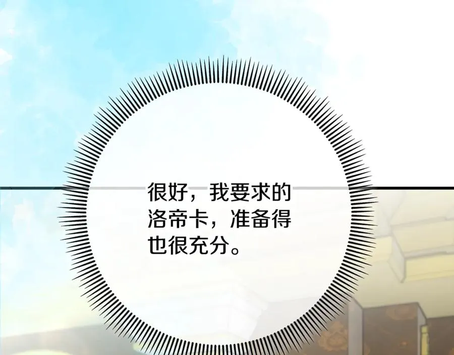 第75话 沙龙正式开始 第83页