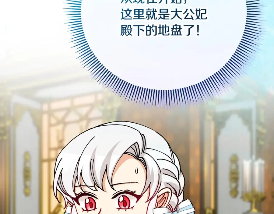 第75话 沙龙正式开始 第86页