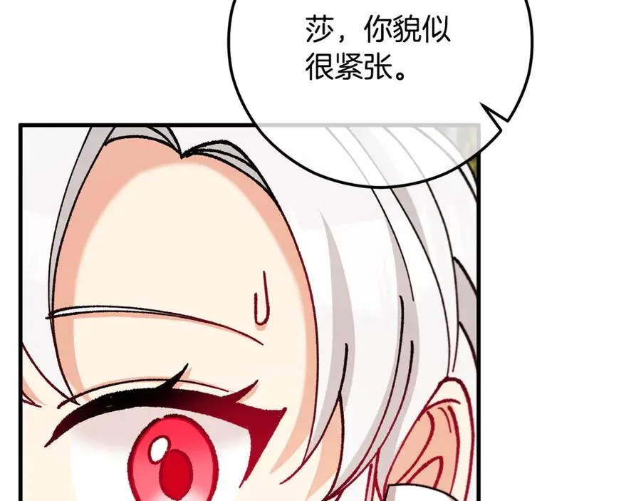 第75话 沙龙正式开始 第90页