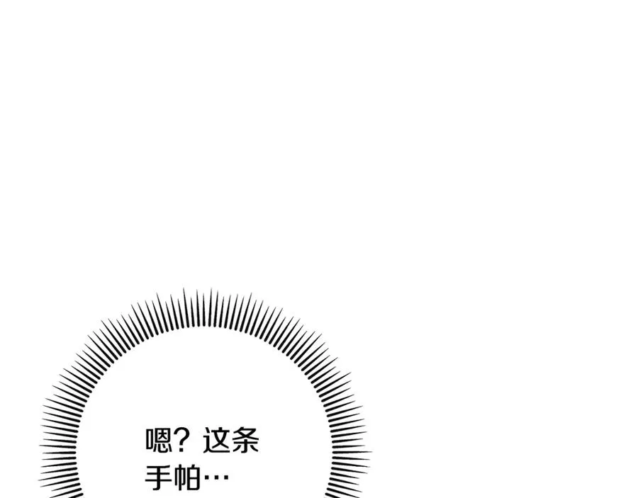 第75话 沙龙正式开始 第92页