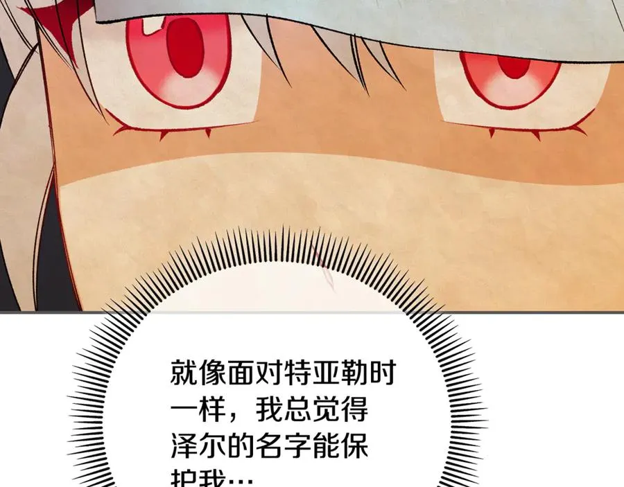 第75话 沙龙正式开始 第96页