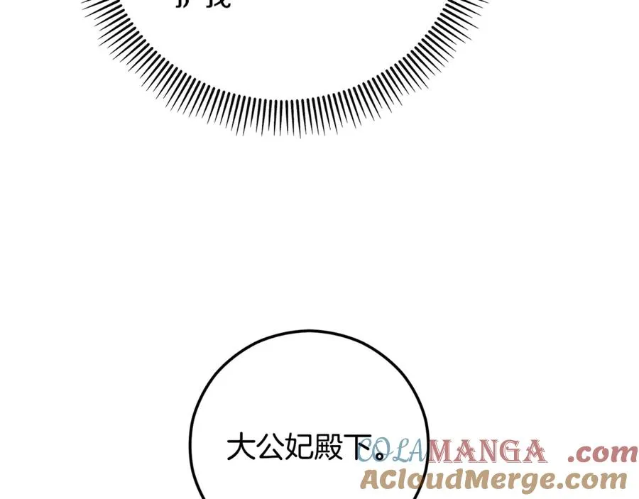 第75话 沙龙正式开始 第97页