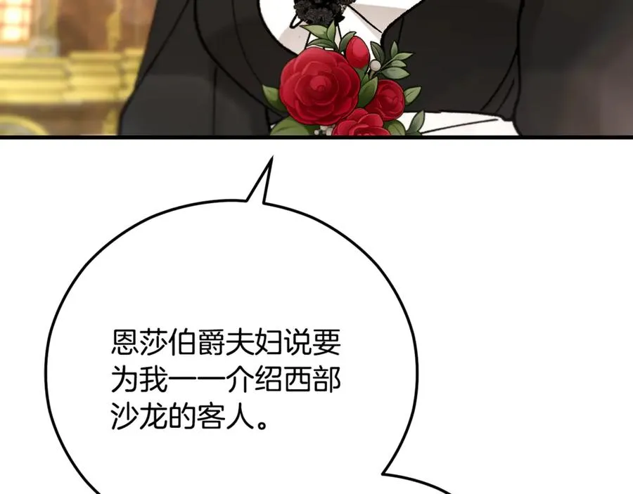 第75话 沙龙正式开始 第102页
