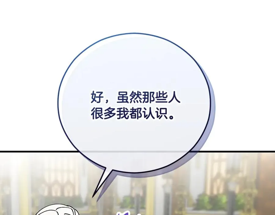 第75话 沙龙正式开始 第108页