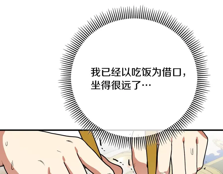 第75话 沙龙正式开始 第118页