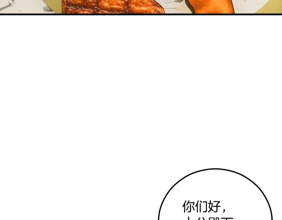 第75话 沙龙正式开始 第120页