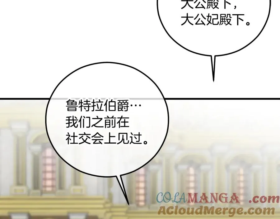 第75话 沙龙正式开始 第121页