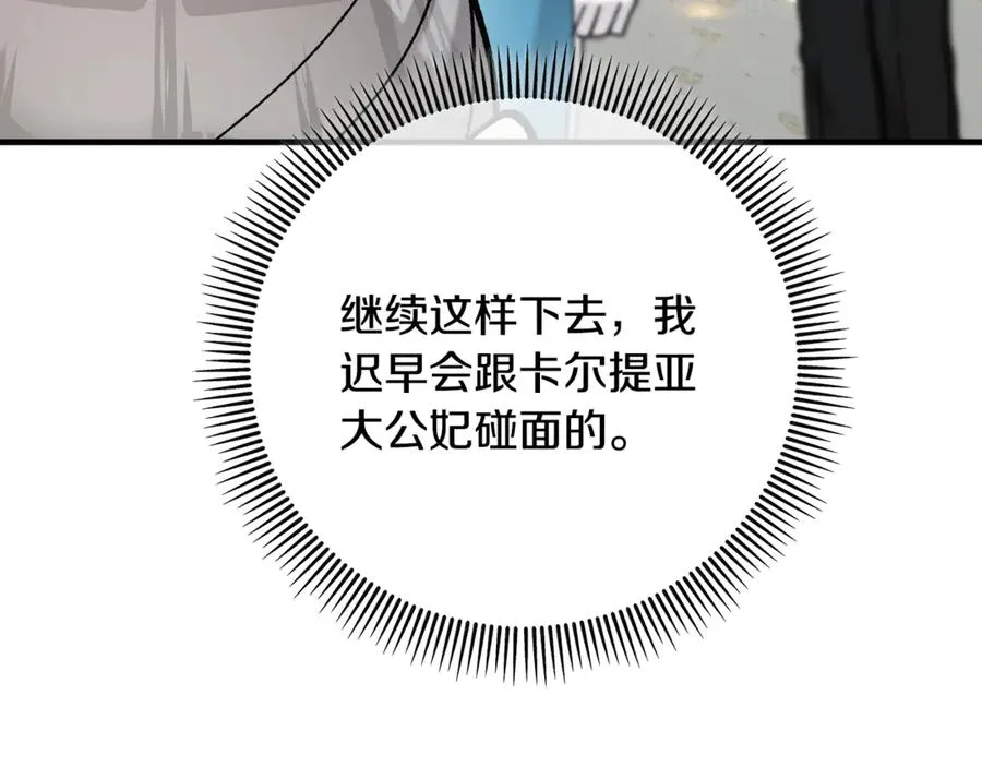 第75话 沙龙正式开始 第123页