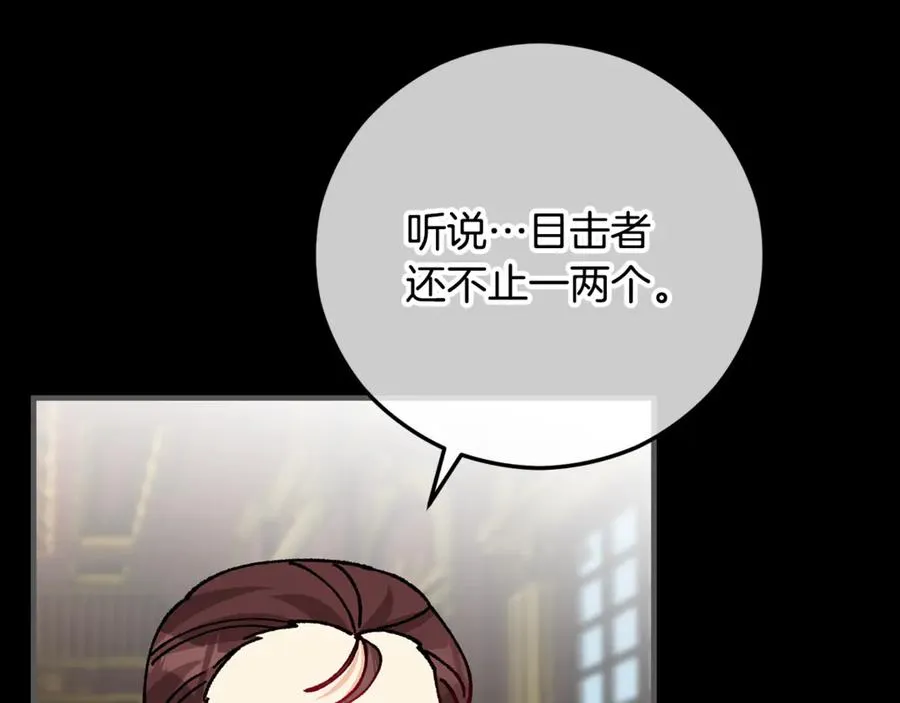 第75话 沙龙正式开始 第143页