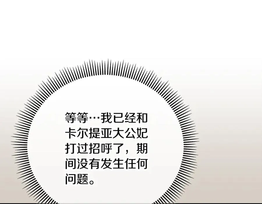 第75话 沙龙正式开始 第160页