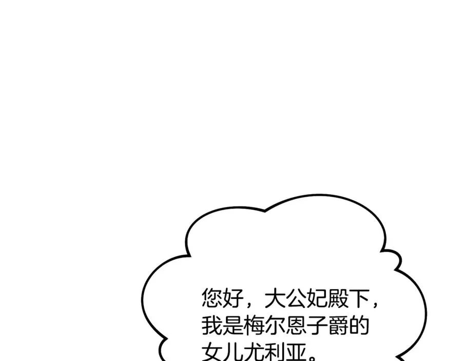 第75话 沙龙正式开始 第170页