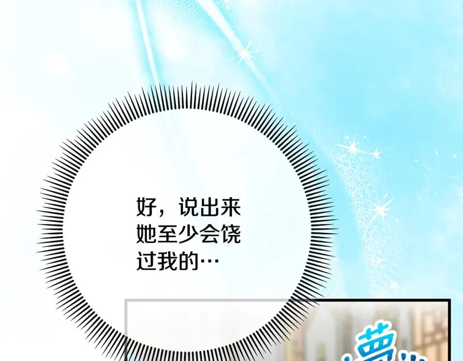 第76话 名誉终被找回 第19页