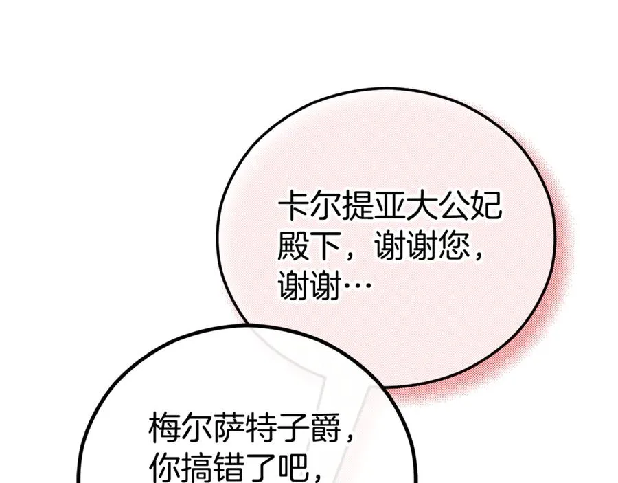 第76话 名誉终被找回 第67页