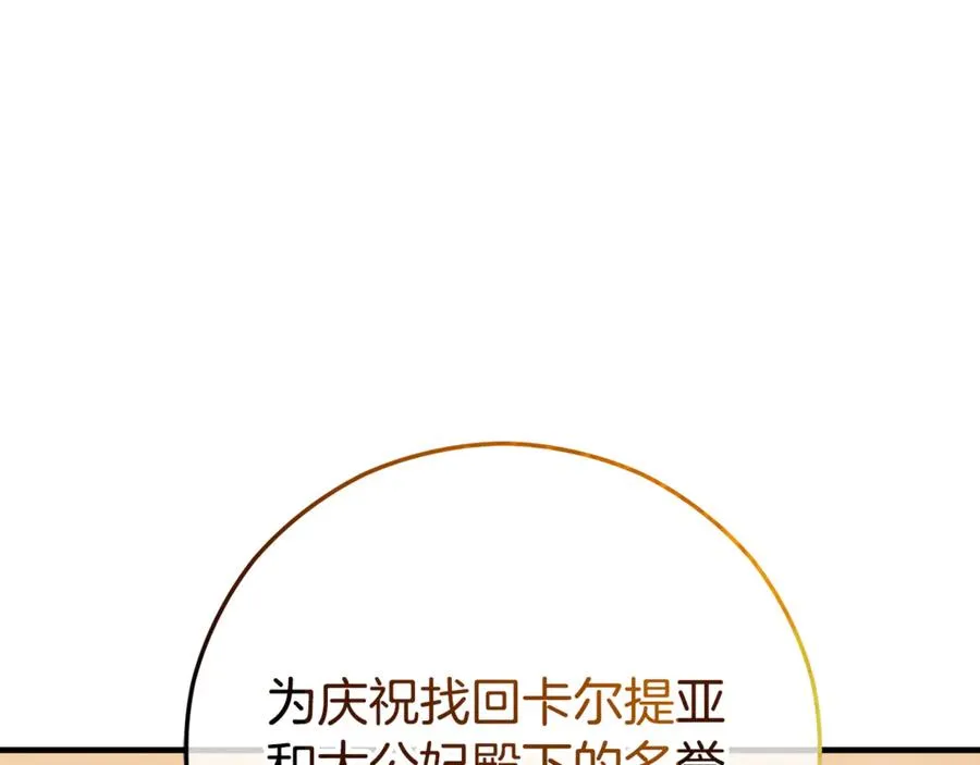 第76话 名誉终被找回 第118页