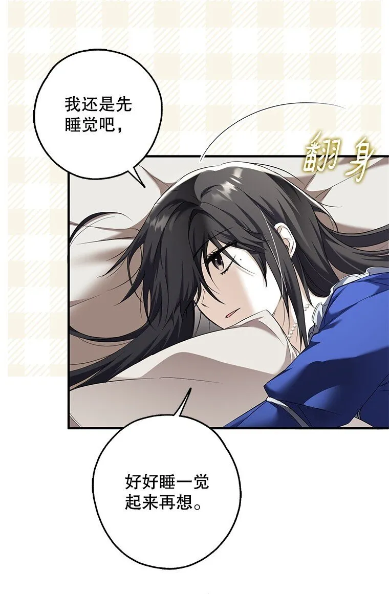 2. 大梦先觉 第73页