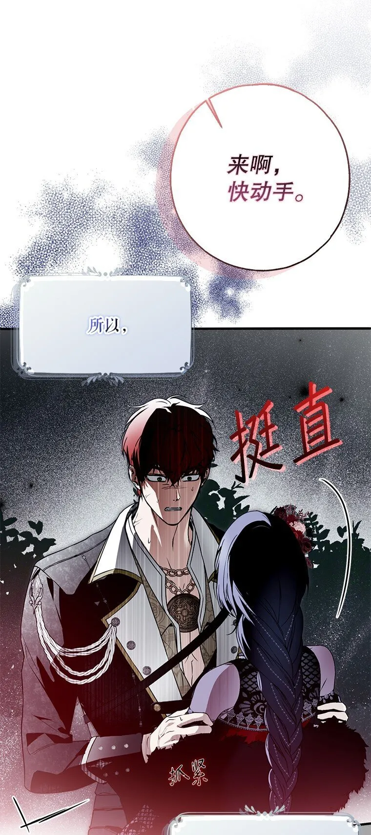 26 欲加之辞 第4页