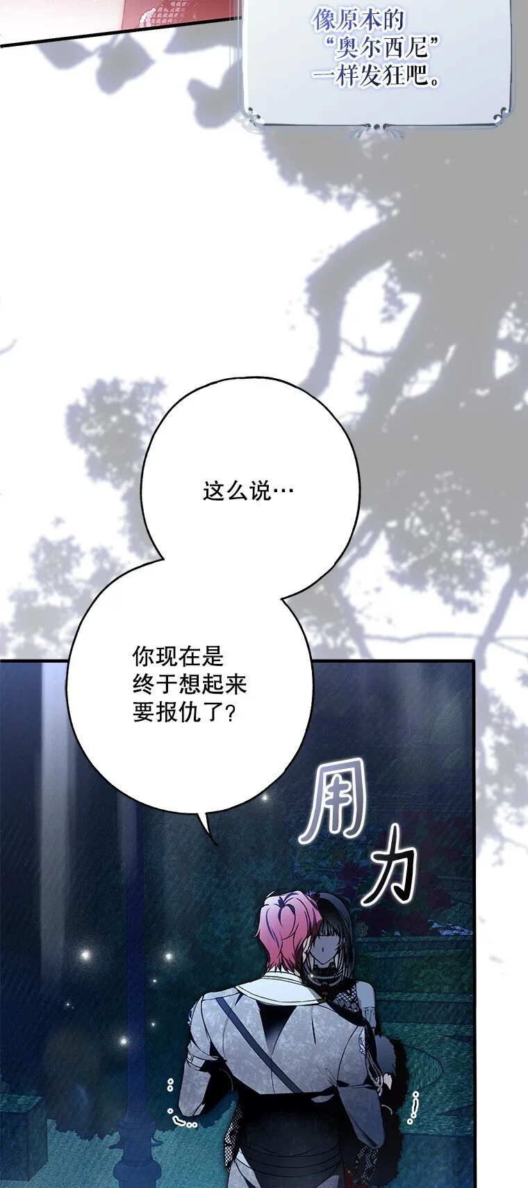 26 欲加之辞 第5页