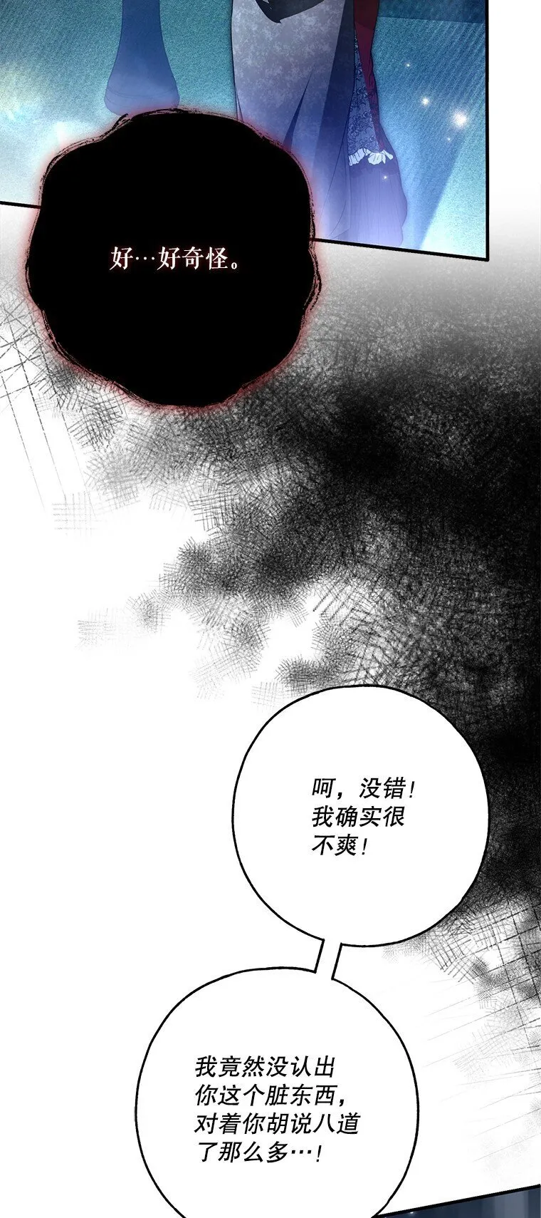 26 欲加之辞 第6页