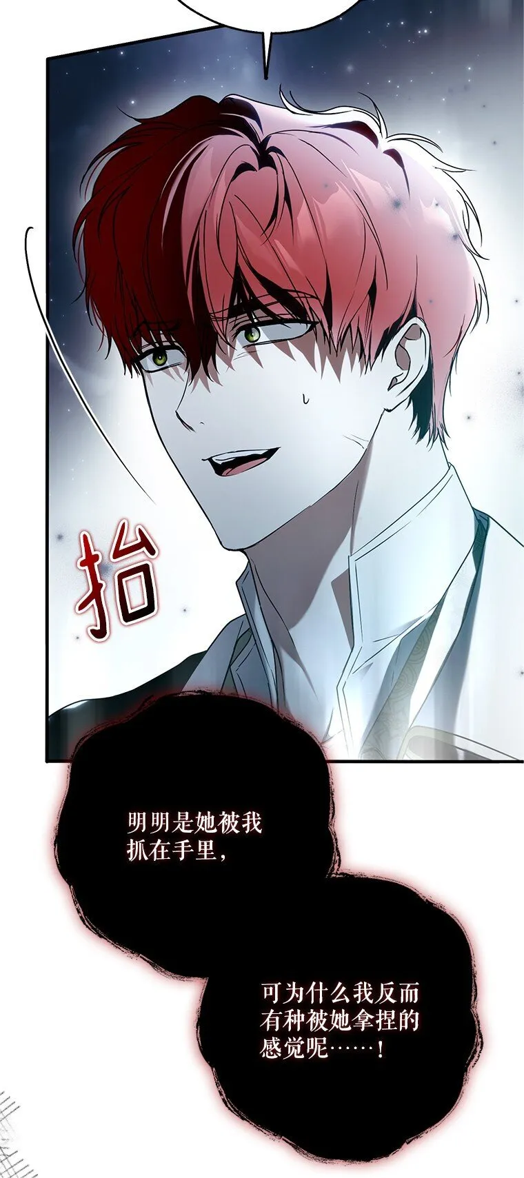 26 欲加之辞 第7页
