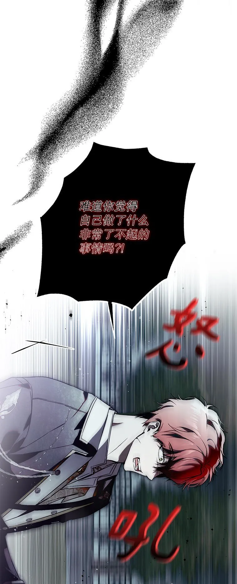 26 欲加之辞 第9页