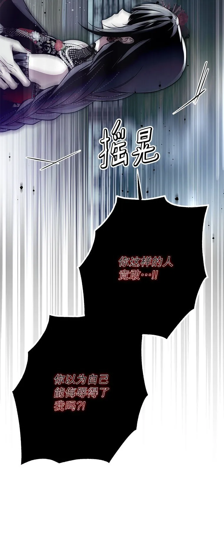 26 欲加之辞 第10页
