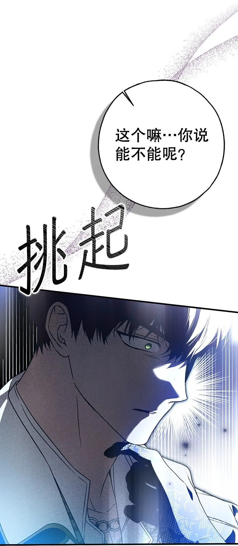 26 欲加之辞 第11页