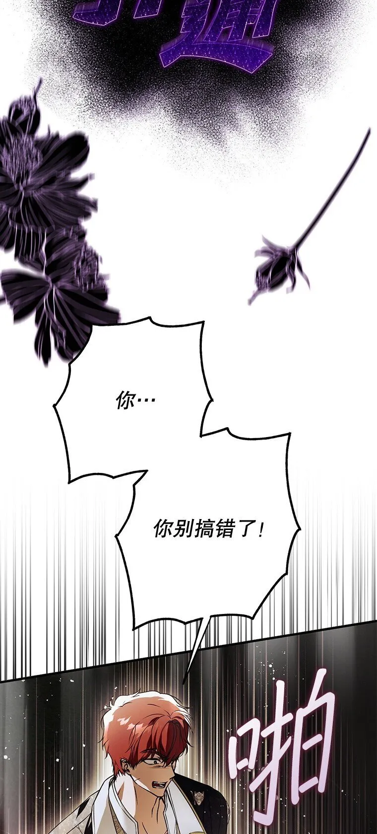 26 欲加之辞 第14页