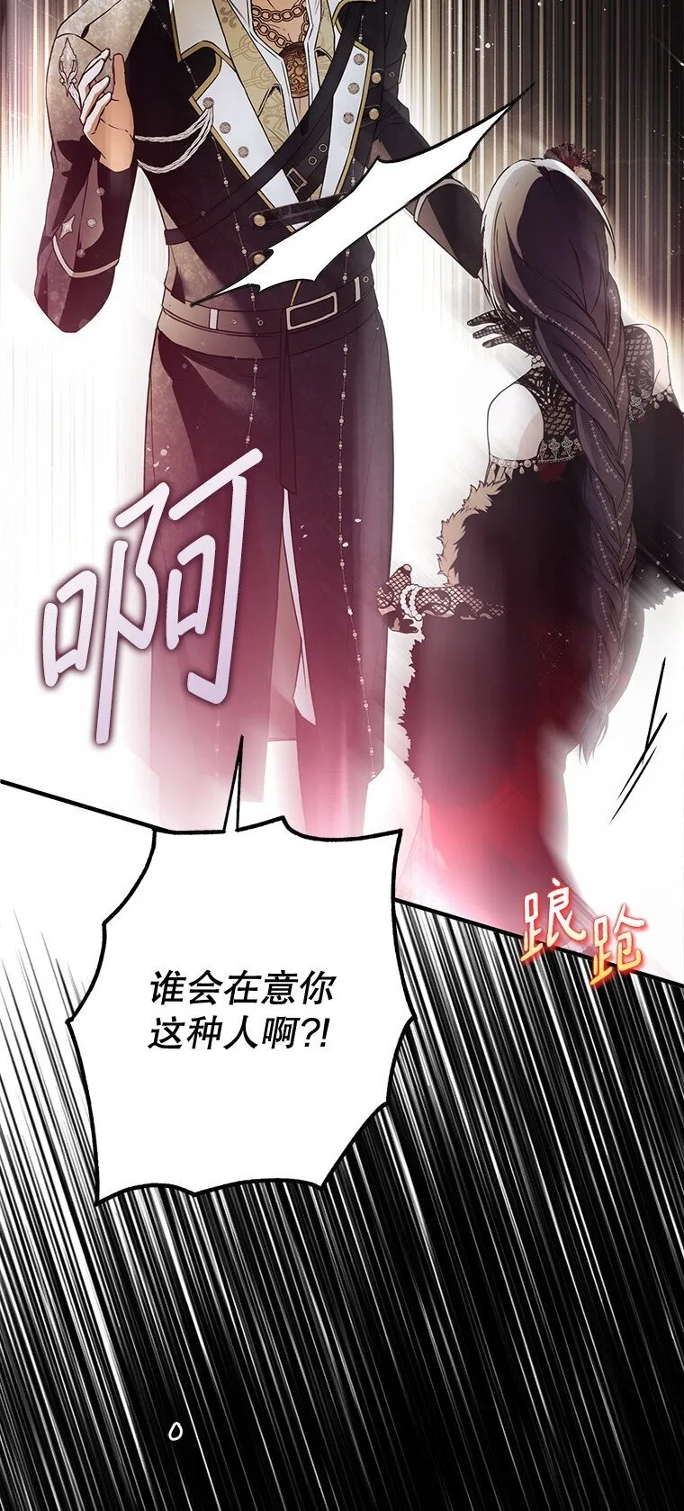 26 欲加之辞 第15页