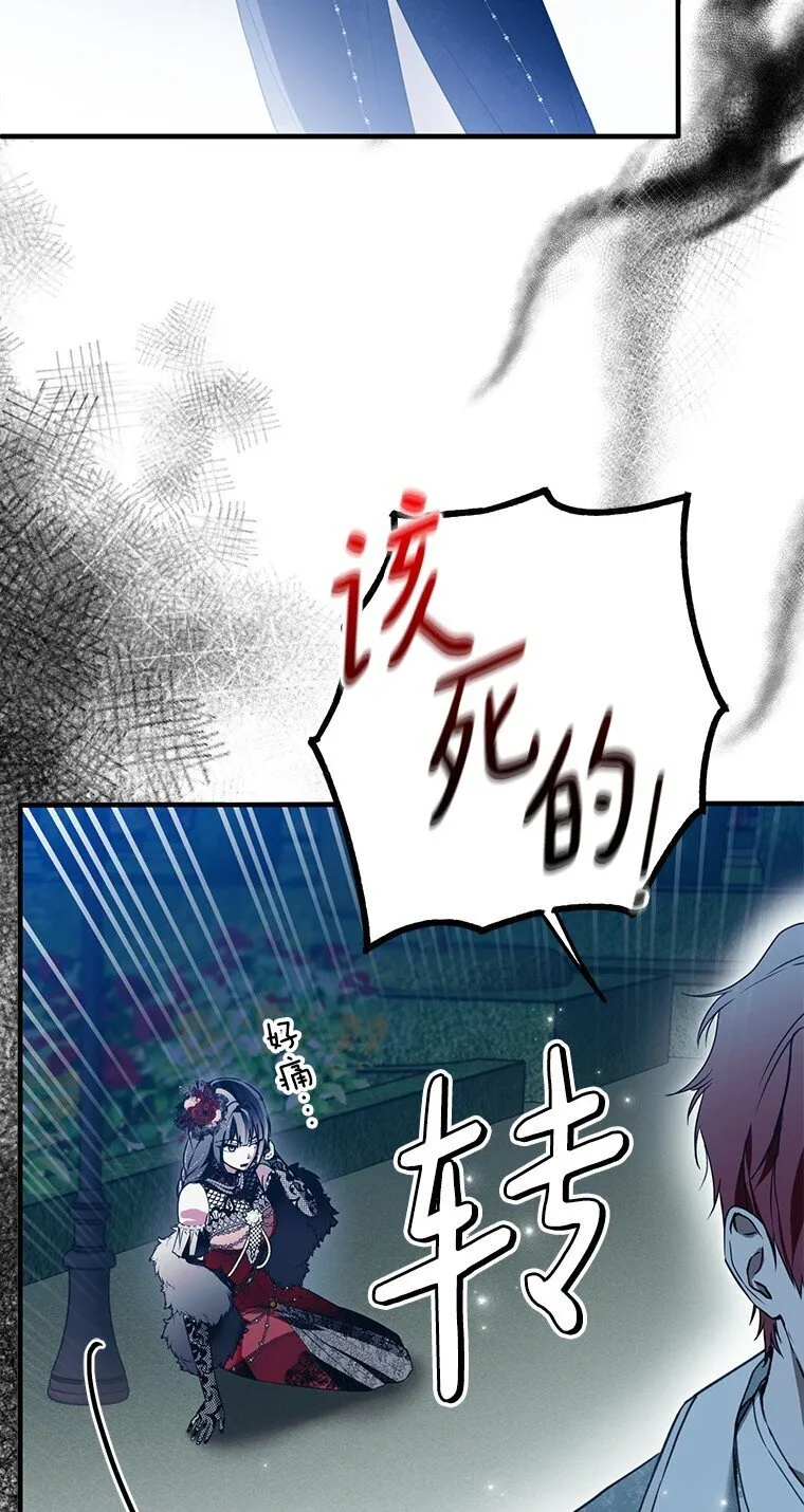 26 欲加之辞 第18页